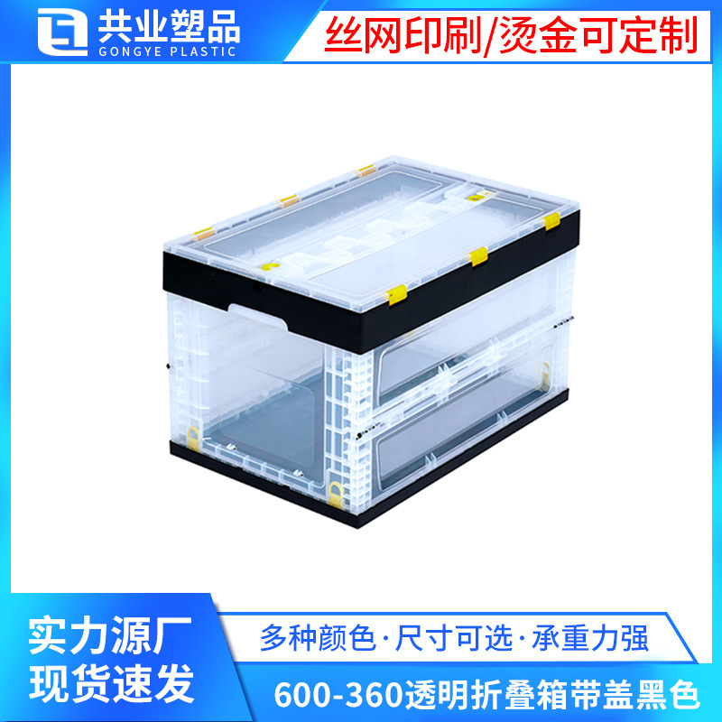 600*400*370 large assembled plastic folding box transparent plastic black folding box with lid wholesale