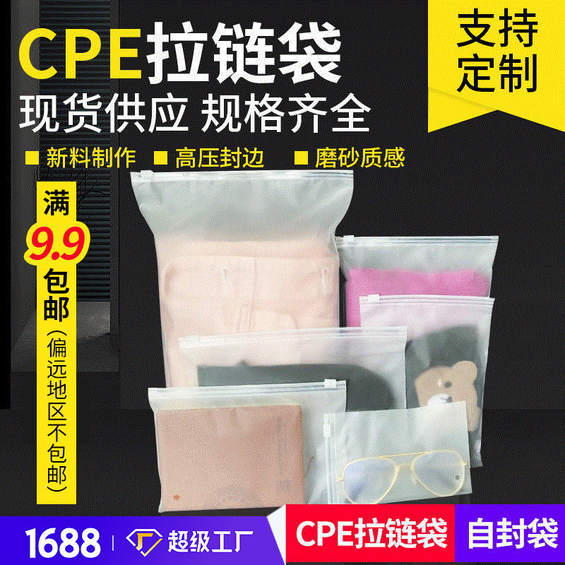Spot CPE zipper bag underwear clip chain self-sealing bag transparent frosted clothing zipper bag underwear storage packaging bag