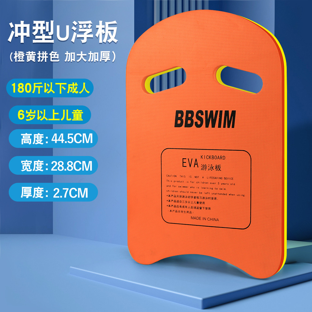 Picture of Bb Swimming Float Back Float Beginner Swimming Training Training Adult and Kidsren Universal Eva Water Board Factory Direct Sale