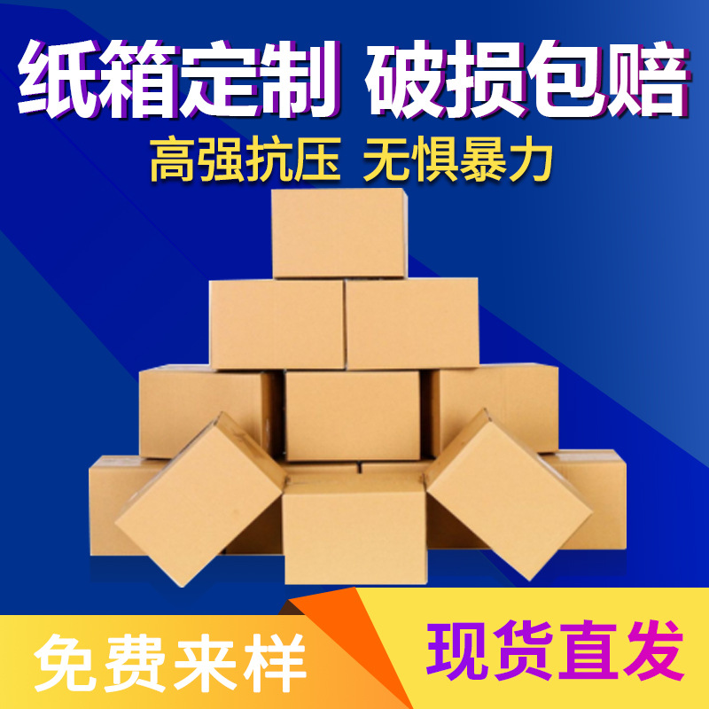 Custom postal express carton half-height plus hard extra hard packaging packaging carton custom three-layer five-layer carton manufacturers