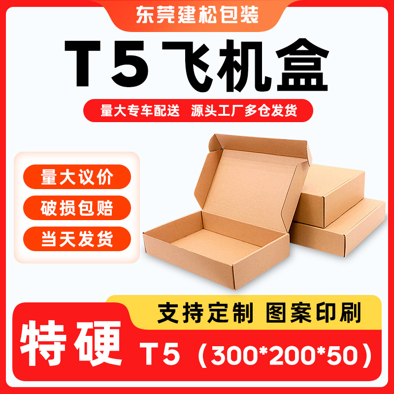 Large Airplane Box for Express Packaging, Logistics, and Shipping Cheap, Direct from the Manufacturer, Wholesale T5 Thickened Three-Layer