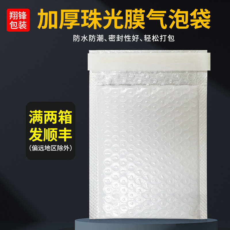 Pearlescent Film Bubble Bag Clothing Packaging Bag Mobile Phone Case Data Cable Packaging Express Logistics Bubble Envelope Bag Shockproof