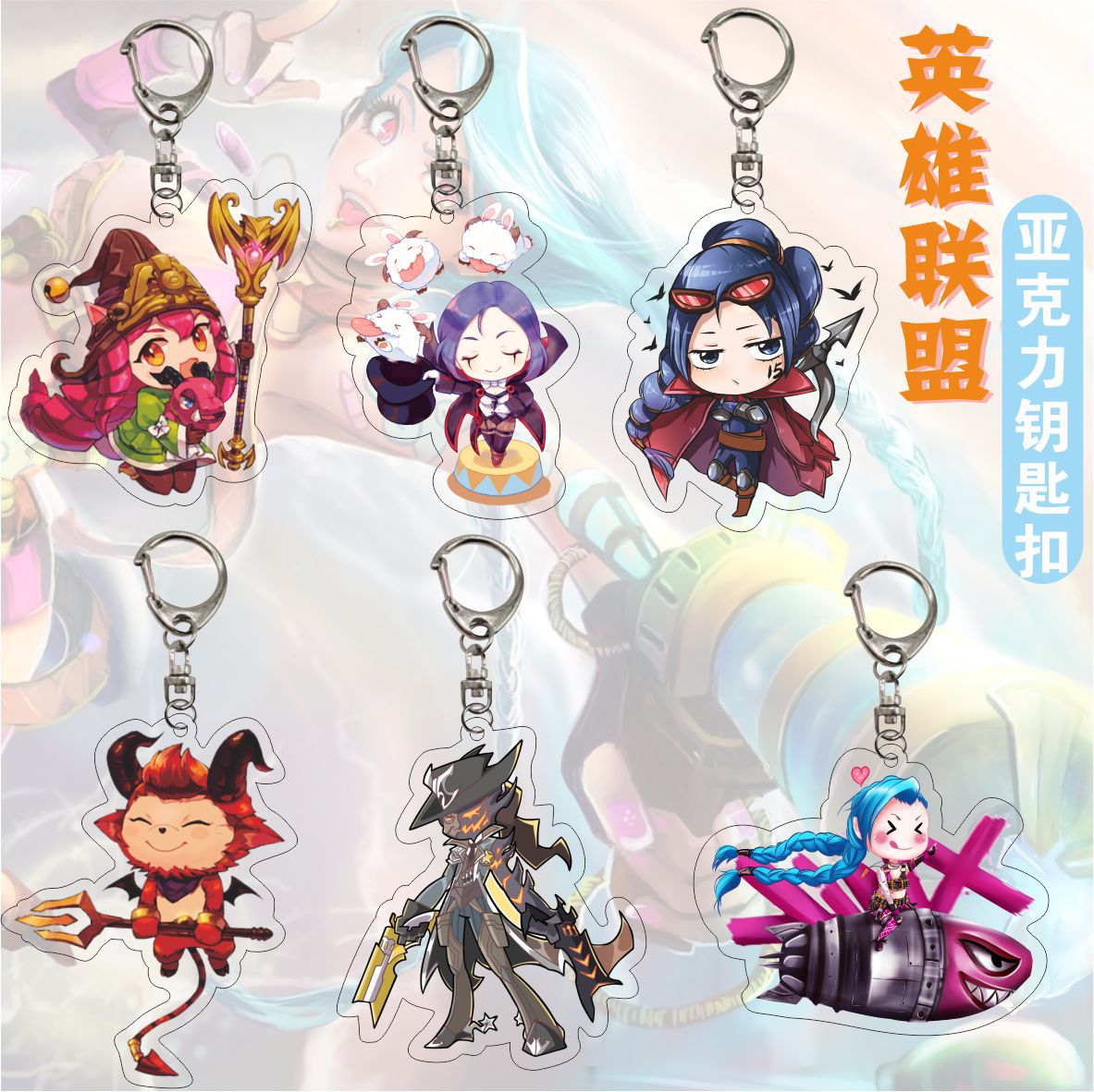 Hero peripheral alliance acrylic keychain Weien jinks blind monk Ruiwen LOL pendant exhibition wholesale