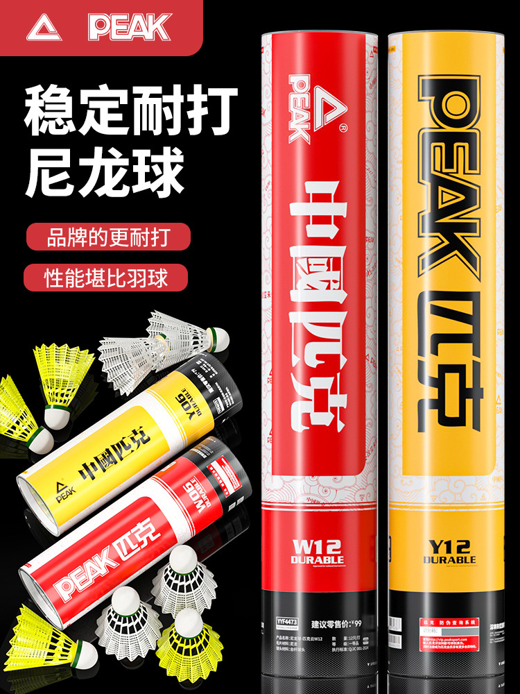 PEAK/Peak Nylon Badminton genuine goods Super Resistant Professional Training Competition Plastic Not Easy to Boil Indoor and Outdoor
