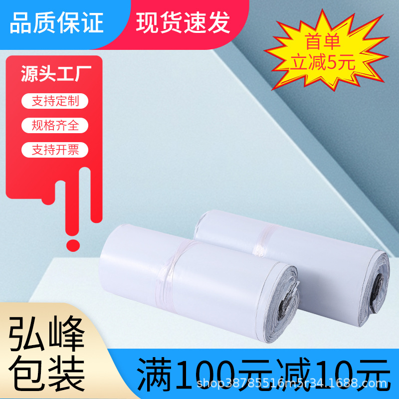 White Express Bag Wholesale Package Mail Waterproof Packing Bag Express Delivery Bag New Material Express Packaging Bag