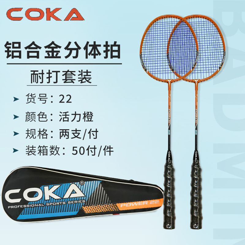 Picture of Keka 22 aluminum alloy badminton racket double racket adult students training light resistant badminton racket wholesale