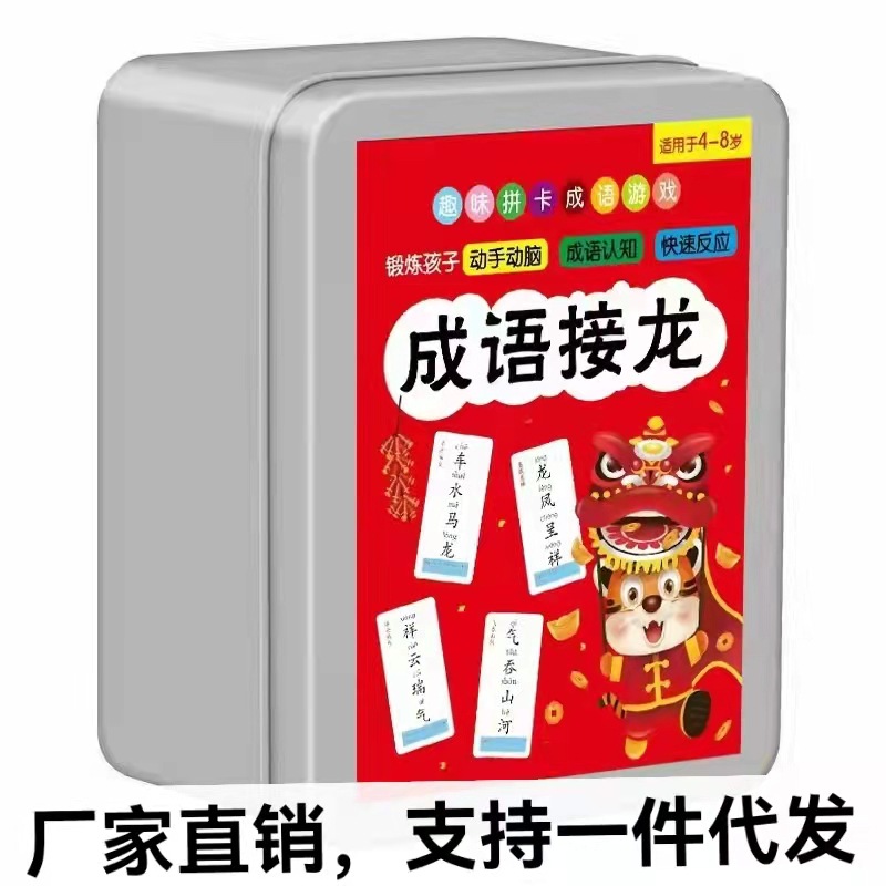 Picture of Idioms Solitaire Card Primary School Edition Literacy Spelling Card Children's Magic Chinese Characters Fun Game Cards Playing Cards