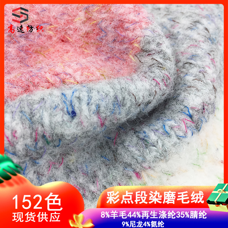 2.2 colored spot dyed sanding yarn fancy yarn bosom friend velvet segment color wool sanding yarn coarse needle characteristic thread