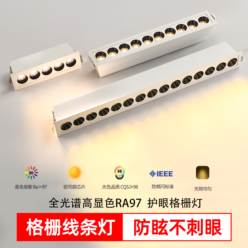 Grille lights, embedded LED line strip lights, anti-glare spotlights, five-head home living room corridor background without main lights