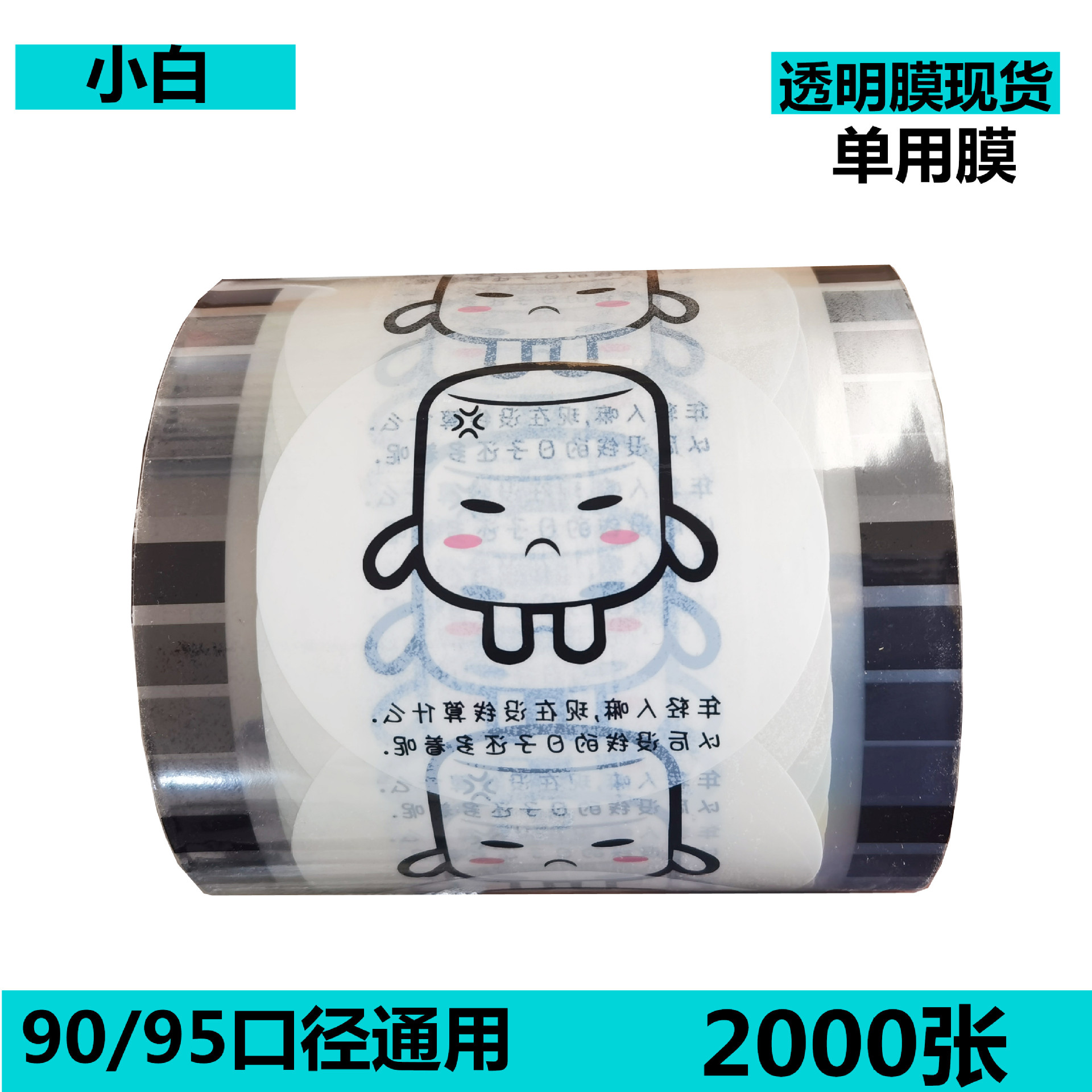 Picture of Manufacturer Wholesale Disposable Milk Tea Sealing Film Plastic Film Milk Tea Soy Milk Cup Sealing Film Automatic Packaging Machine Roll Film