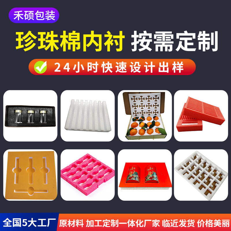 Shockproof epe Pearl cotton lining packaging special-shaped logistics foam cotton inner support express drop-resistant pearl cotton lining
