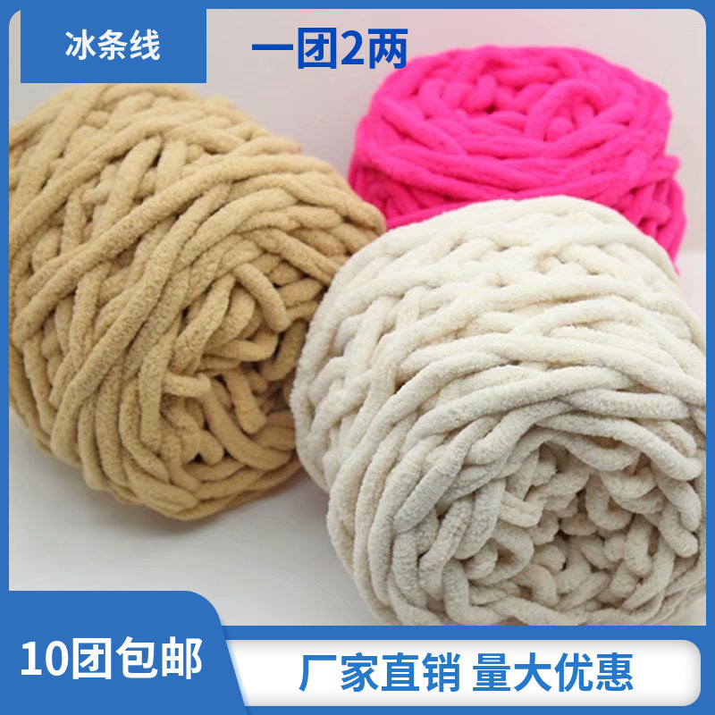 Ice thread self-woven scarf wool ball thick thread ball cushion hand-woven diy crochet shoes blanket polyester brocade cotton yarn roll