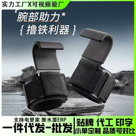 New Fitness Wristband Pull-Up Booster Hook Anti-Falling Fitness Horizontal Bar Auxiliary Wristband