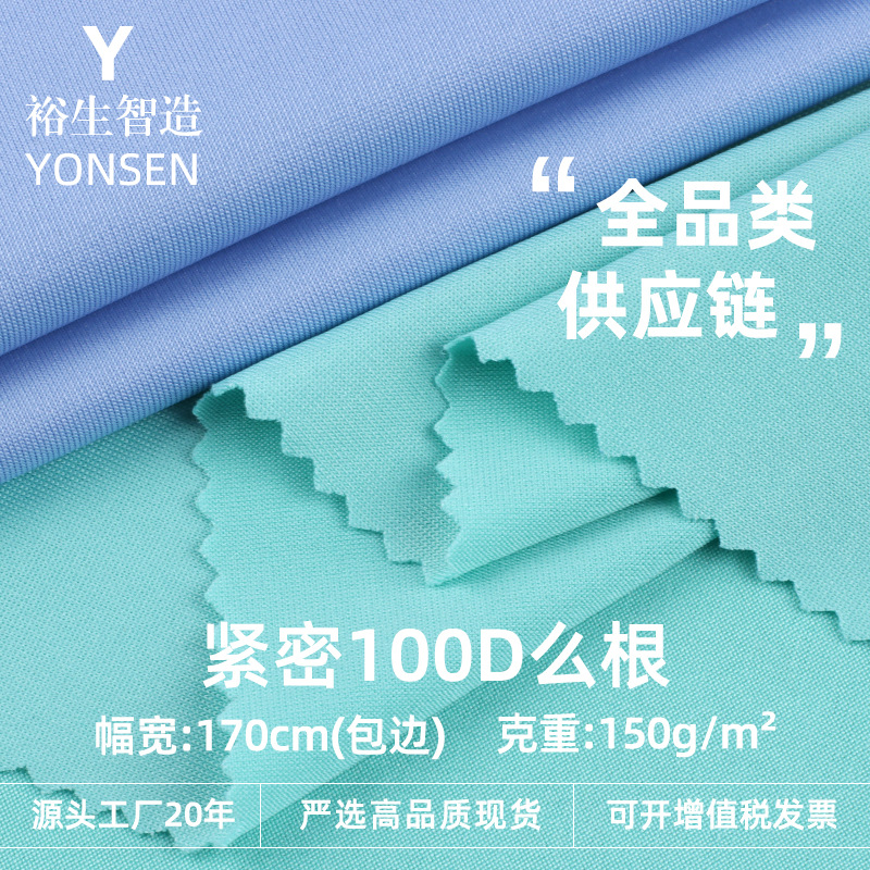 Polyester Elastic 100D Milk Silk Fabric 150Gt Shirt Intimates Lining Yoga Wear Dress Fashion Fabric