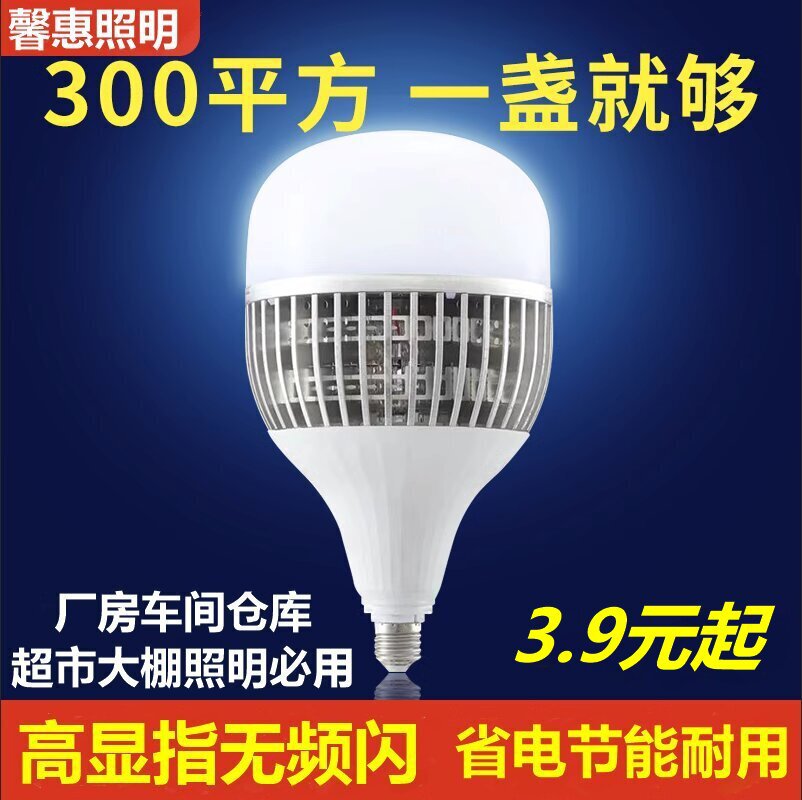 High-Power Led Bulb Workshop Factory Warehouse Lighting E27 Screw Engineering High Wattage Super Bright Large Bulb