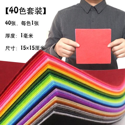 Picture of 1mm non-woven fabric 22 color 40 color handmade diy kindergarten handmade fabric paper-cut fabric woven fabric color felt fabric