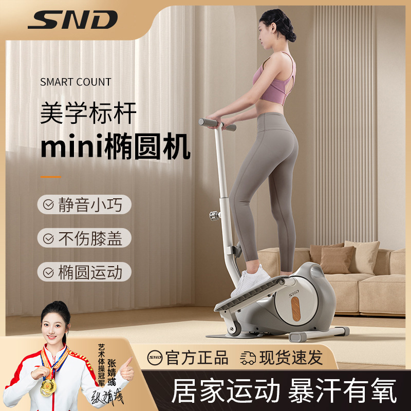 SND Mini Elliptical Machine Home Silent Walking Machine Fitness Small Elliptical Instrument Space Walking Pedal Machine