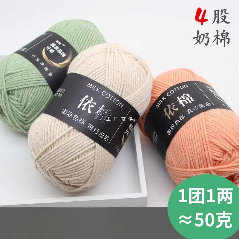 4 strands of milk cotton wool ball cotton baby wool hand-woven crochet doll bouquet diy material blanket