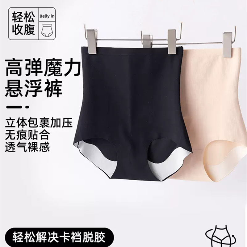 Ice Silk Seamless High Waist Belly Tucking Underwear Women's Suspended Pants Hip Slimming Non-curling Strong Belly Breathable Comfortable