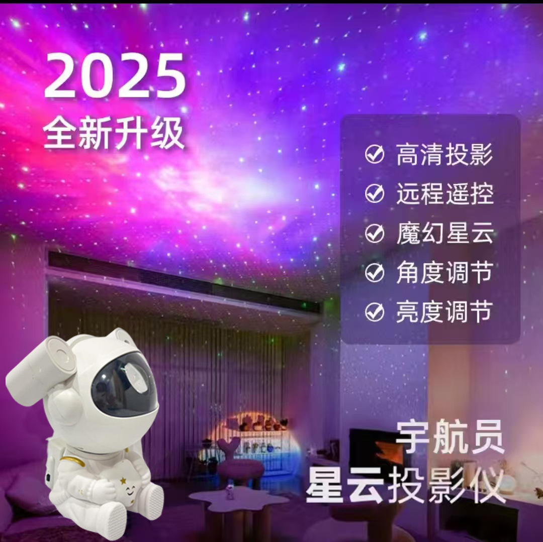 2025 New Star Astronaut Starry Sky Atmosphere Light Cross-Border High-Definition Home Projector
