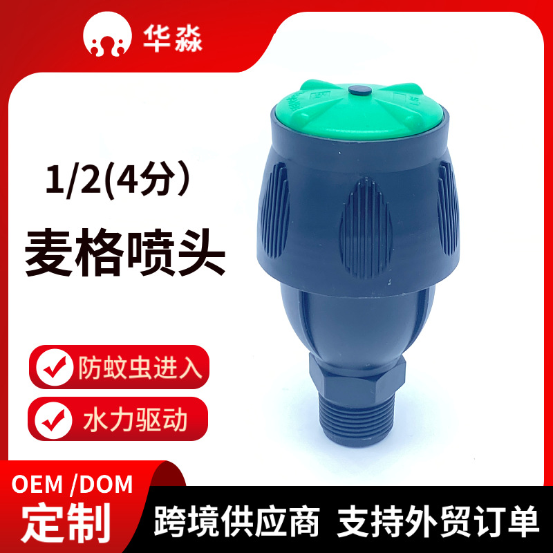Magger sprinkler plastic lawn garden sprinkler 360-degree spiral rotating sprinkler mid-distance sprinkler sprinkler
