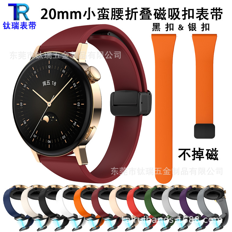 Suitable for Huawei Watch gt3 Strap Small Man Waist Silicone Strap Huawei gt20mm Folding Buckle Magnetic Strap