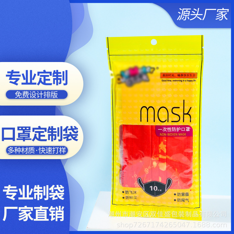 Custom disposable mask packaging bag universal color printing composite adult mask translucent sealed plastic self-sealing bag