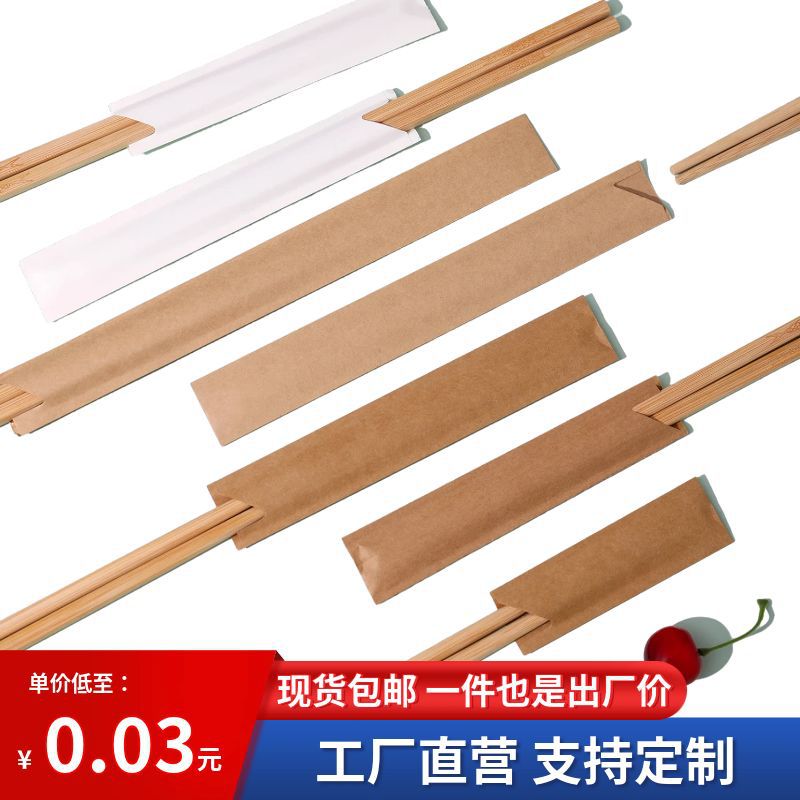 Catering Hotel Hotel General Disposable Kraft Paper No Printing Film Lenching Paper Long Chopsticks Support Customization