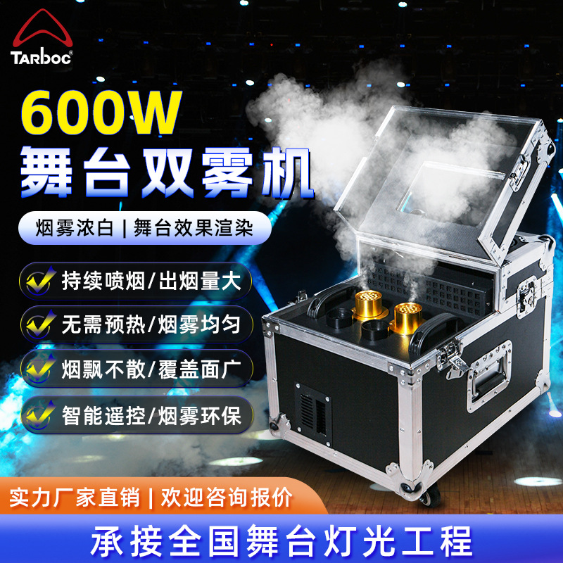 600W Double Fog Machine Stage Bar Performance Props Special Effects Fog Machine Smoke Machine Banquet Hall Wedding Hall Fog Machine