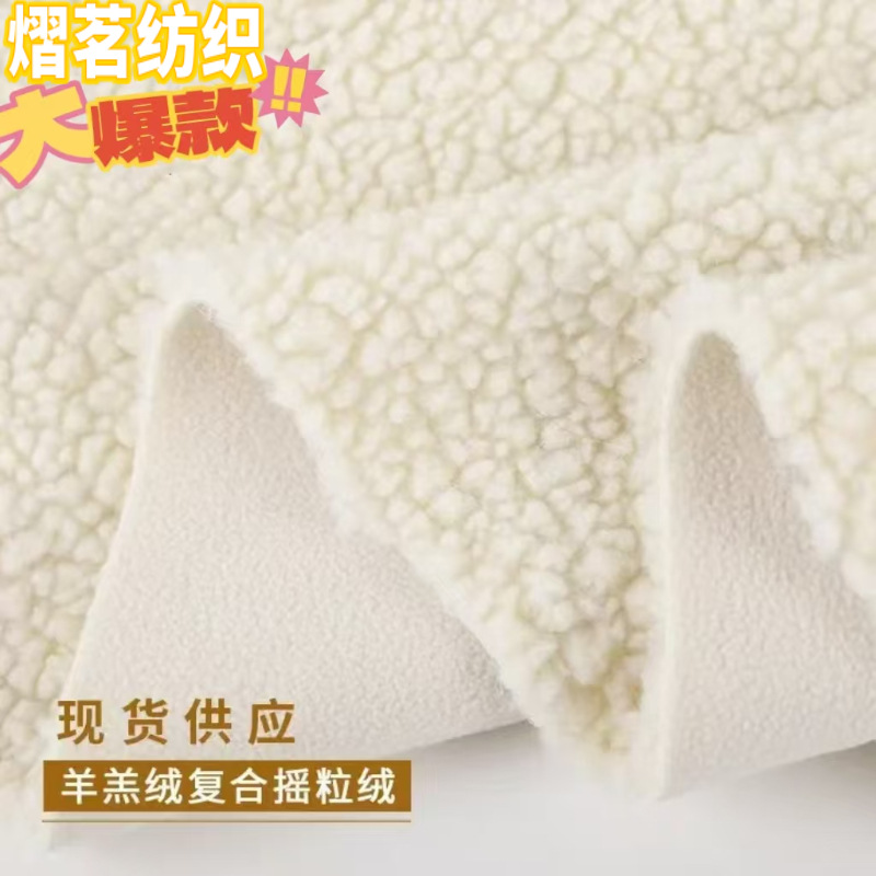 Ready Supply of Fur Integrated Lamb Wool Granular Cashmere Lamb Velvet Fabric Composite Polar Fleece Plush Fabric