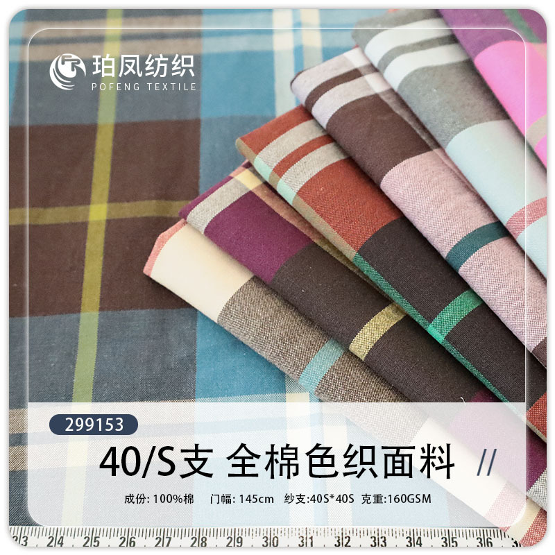 40 Pieces in Stock, 100% Cotton Yarn-Dyed 160g Shirts, Dresses, Jackets, Women's and Children's Casual Wear Plaid Fabrics