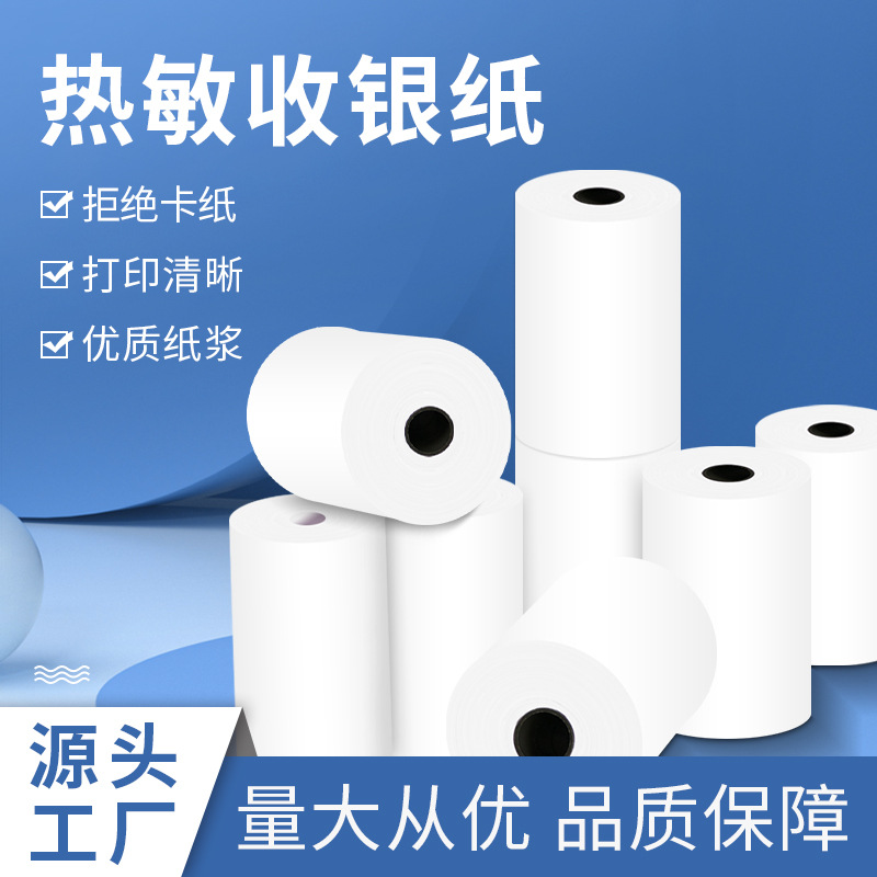 Factory wholesale high-definition takeaway thermal paper orders small ticket paper cash register paper thermal printing paper slip