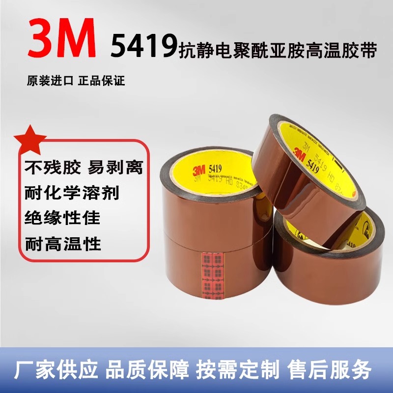 3M5419 brown polyimide high temperature resistant tape shielding antistatic circuit board shielding gold finger tape