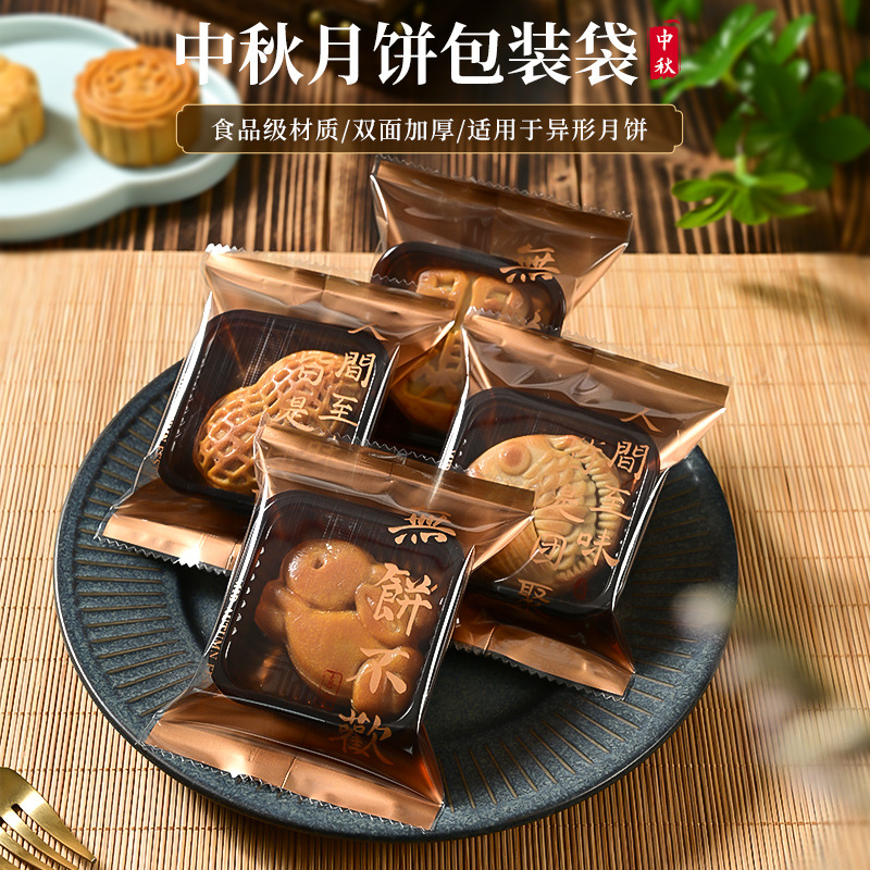 2025 Chinese Style Mid-Autumn Mooncake Packaging Bag 50-100g Ice Skin Baked Egg Yolk Crisp Self-Sealing Machine Sealing Bag