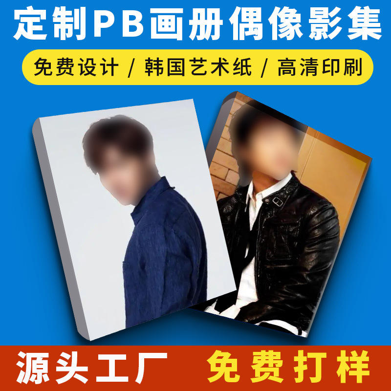 pb Custom Star Aidou Net Red Peripheral Custom Gymbili Poster Super Clear Printing Self-made minipb Printing