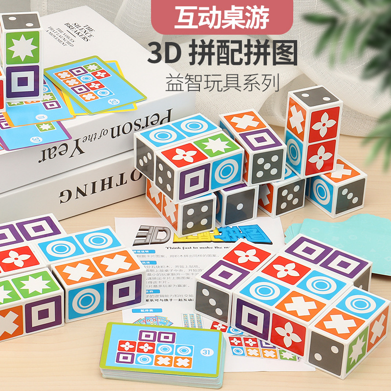 Picture of Space matching puzzle master children's educational thinking training toy parent-child logical thinking Interactive Battle table game