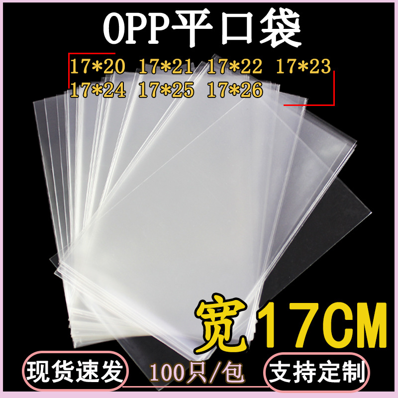 17*24CM Transparent Plastic Packaging Bag OPP Flat Mouth Universal Bag Dust-proof Packaging Bag