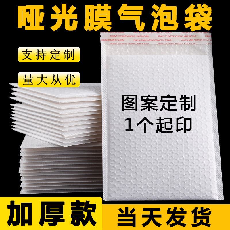 Thickened Matte Film Bubble Bag Garment Composite Pearlescent Film Express Bag Bubble Bag Packaging Envelope Bag Packaging Material