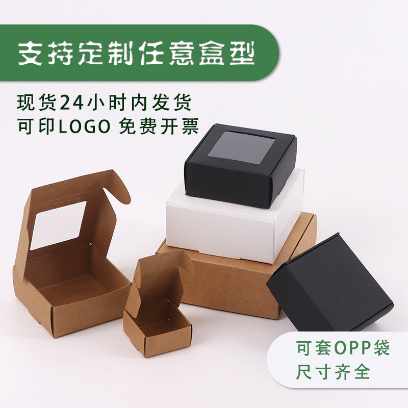 Spot Kraft Paper Jewelry Box Mini Jewelry Earrings Airplane Box Handmade Soap Window Packaging Box Customization