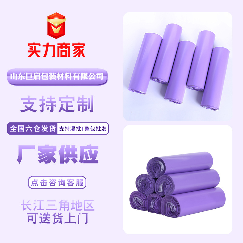 Brand new purple express bag logistics bag waterproof packing bag Purple brand new express bag factory wholesale