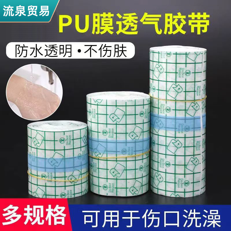 Spot Pressure-Sensitive Tape Transparent Pu Film Tape Bath Waterproof Sticker Navel Sticker Blank Sticker Breathable Non-Woven Tape