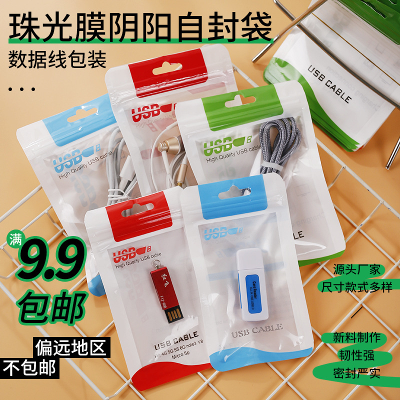 Spot Pearlescent film Yin and Yang bone bag Yin and Yang self-sealing bag neutral data line packaging bag mobile phone case packaging bag