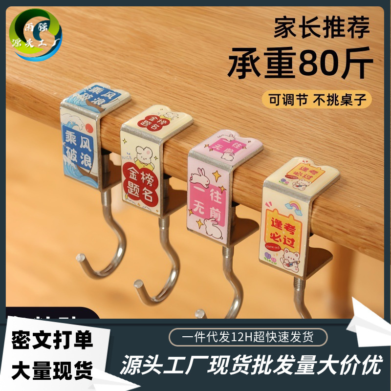 Schoolbag Hook Desk Desk Side Adjustable Primary School Student Desk Hanging Hook Dormitory Load-bearing Iron Common Hook
