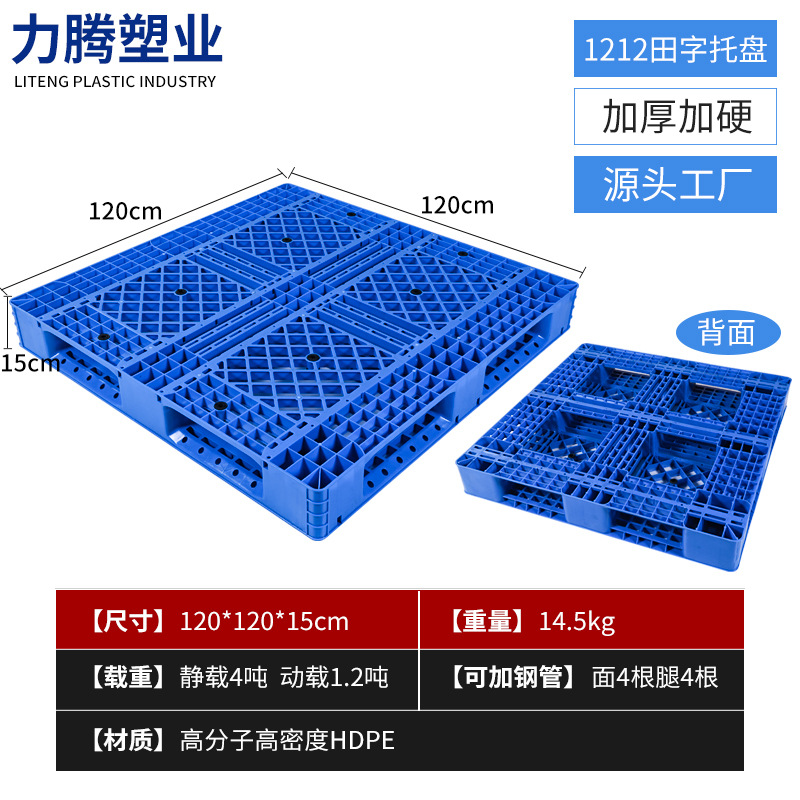 Picture of Grid-Shaped Plastic Pallets for Forklifts, Logistics Pads, Thickened Moisture-Proof Storage for Three-Dimensional Warehouses