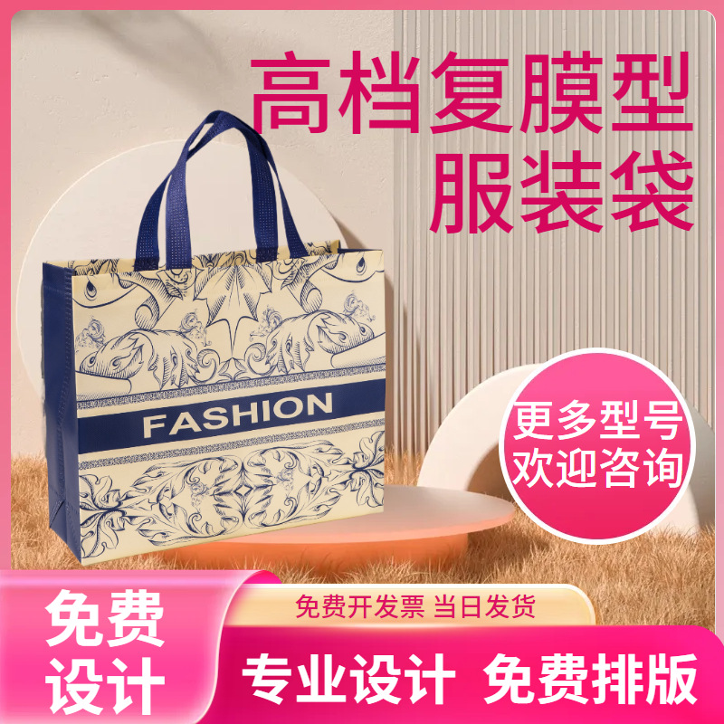 in stock wholesale high-end waterproof color printing film non-woven garment bag color film gift bag fast delivery