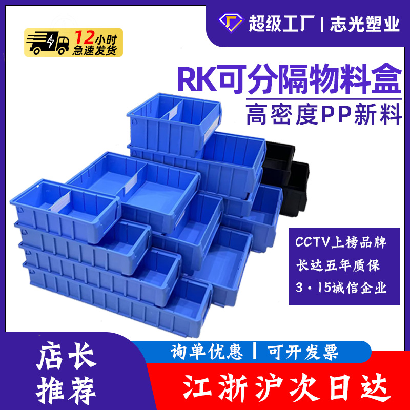 Material box thickened oblique mouth back hanging plastic component box shelf material box screw storage box separable parts box