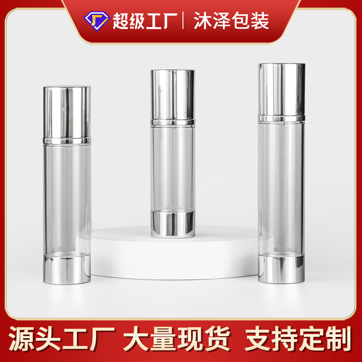 Source manufacturers supply electroplating AS vacuum emulsion bottles 80ml100ml120ml foundation essence bottles