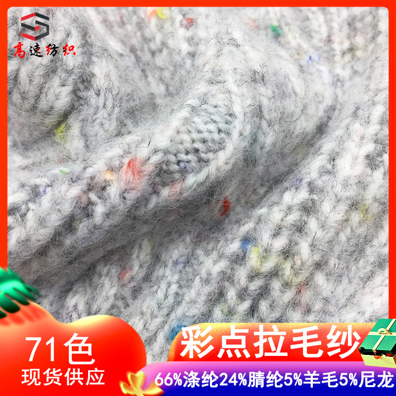 5.5 colored brushed yarn, broken diamonds, starburst dots, sprayed plush, 66% polyester, 24% acrylic, 5% wool, 5% nylon
