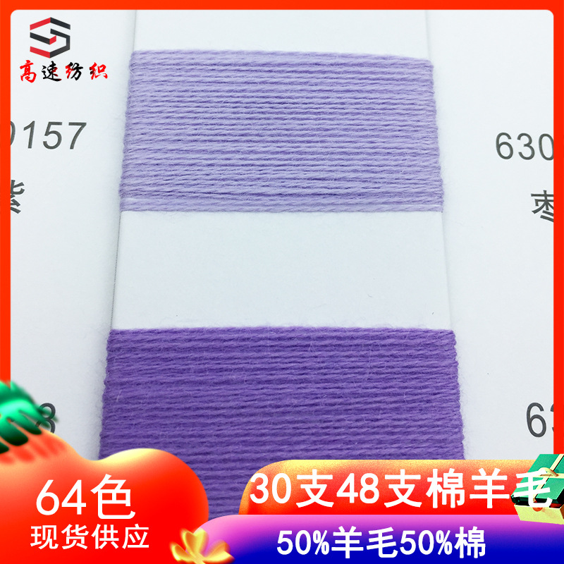 30 pts 48 pts cotton wool 50% wool 50% cotton yarn double strand wool cotton yarn colored yarn knitting thread blended yarn