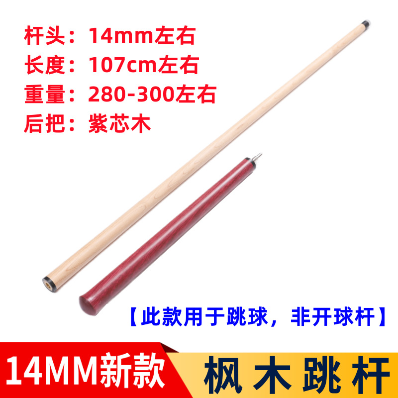 Picture of New Punch Jump Rod 13.8 Punch and Jump Integrated Rod Open Cue Billiards Special Rod Punch Rod Billiard Cue Open Ball Punch Rod